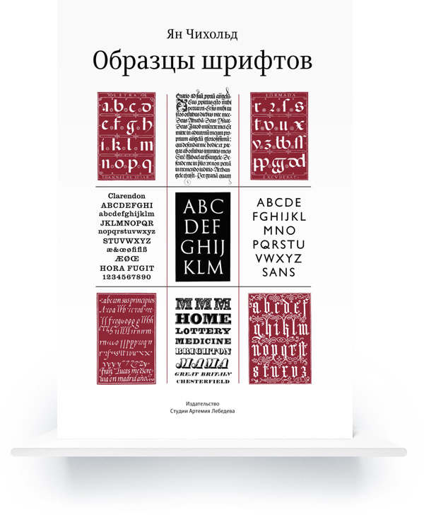 Treasury of Alphabets and Lettering (In Russian) e-book