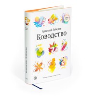 Mandership, Seventh Edition (in Russian)