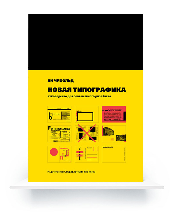 The New Typography. A Handbook for Modern Designers (In Russian) e-book