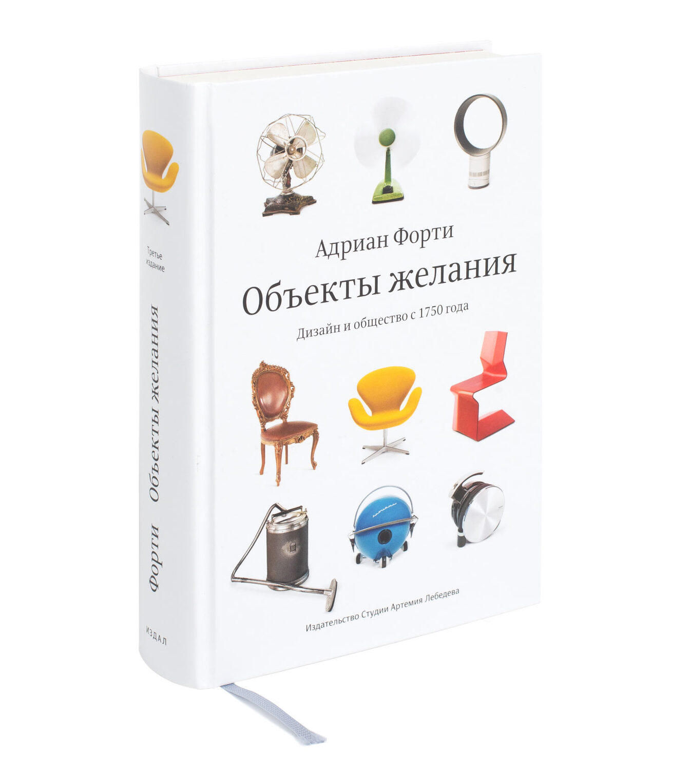 Objects of Desire, third edition (in Russian)