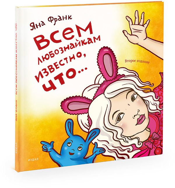All the Curious Know That..., Second Edition (In Russian) 