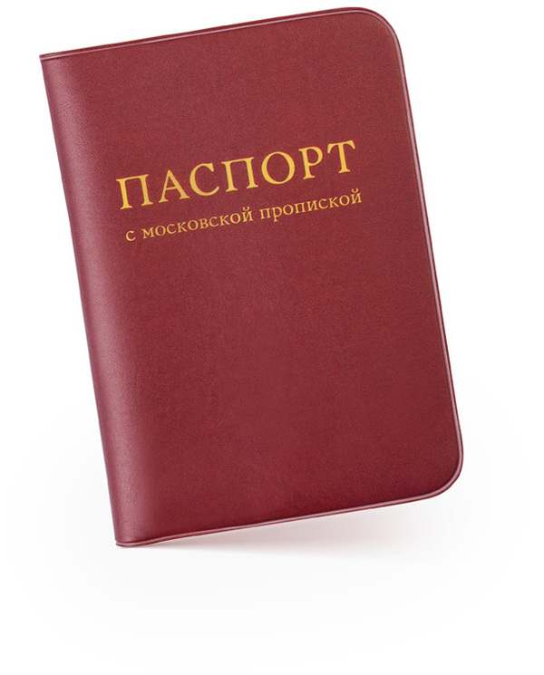 Passport with Moscow Registration