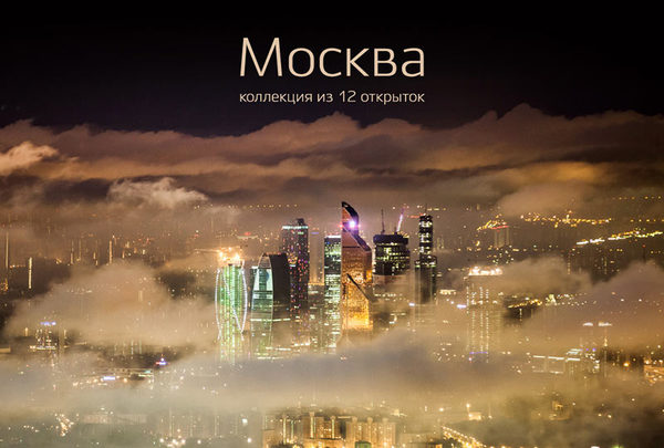 Moscow Postcard Set