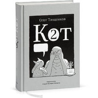 Cat 2, Second Edition (In Russian)
