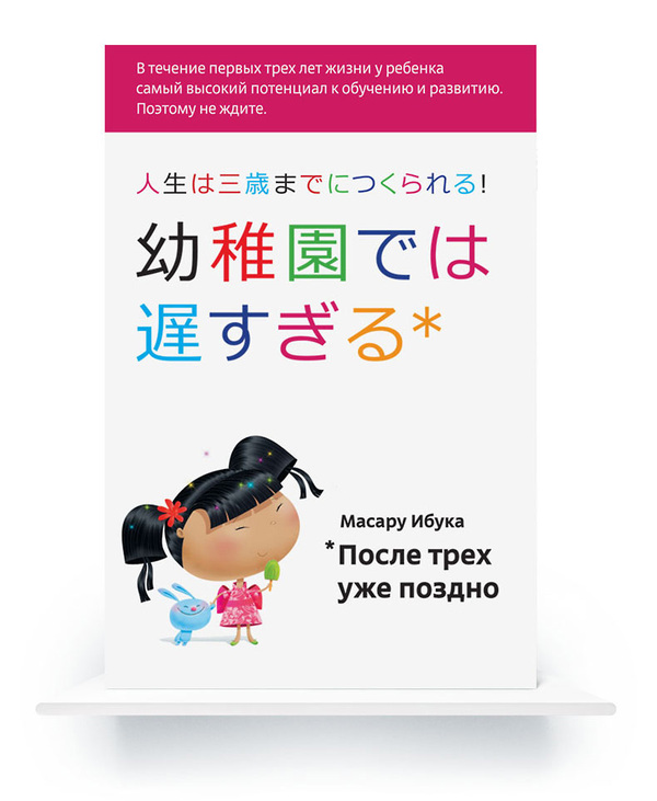 Kindergarten Is Too Late (In Russian) e-book