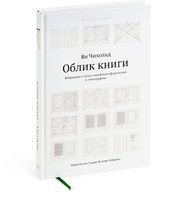The Form of the Book, fifth edition (in Russian)