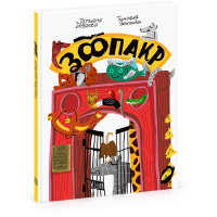 Zoopakr (In Russian)