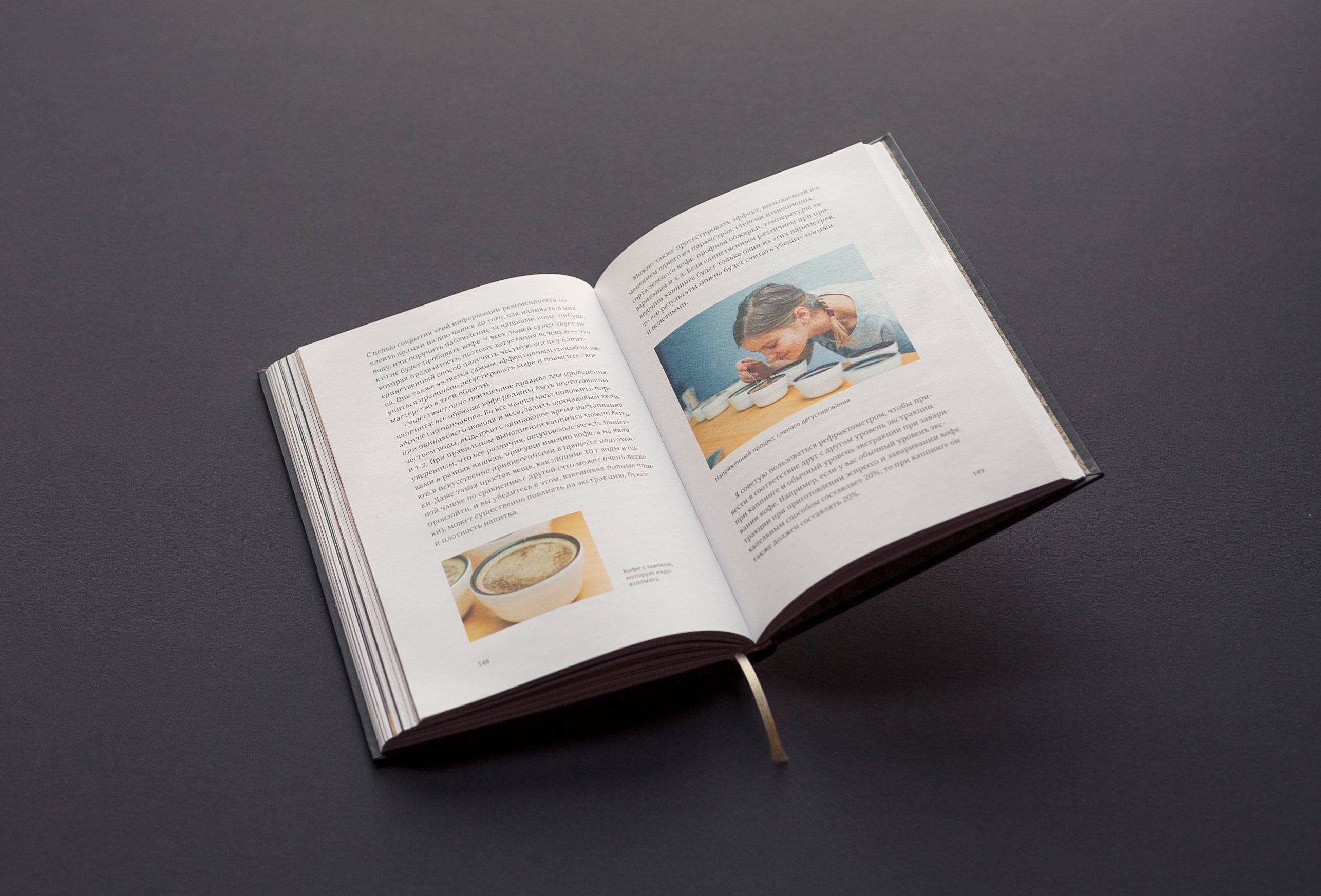 The Coffee Roaster's Companion (in Russian)