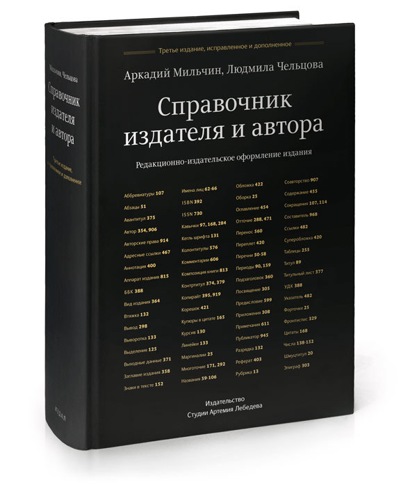 The Publisher’s and Author’s Handbook (In Russian)