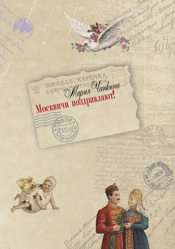 Regards from Moscow. Greeting cards of 1897–1917