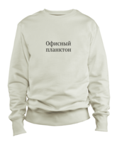 Office Plankton sweatshirt 