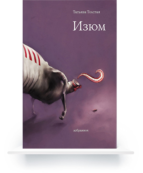 Raisin (In Russian) e-book 