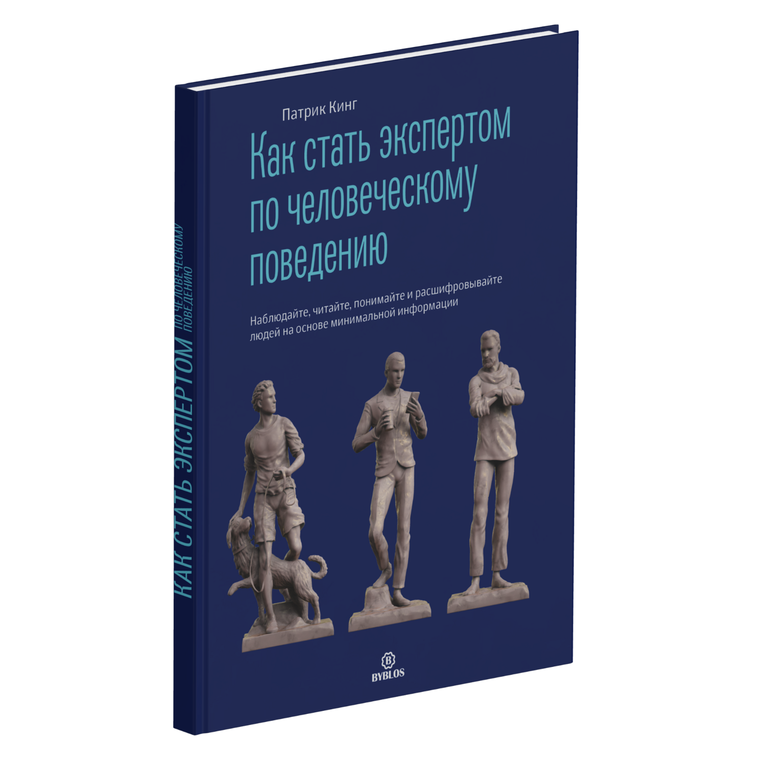 Become A Human Behavior Scientist (in Russian)
