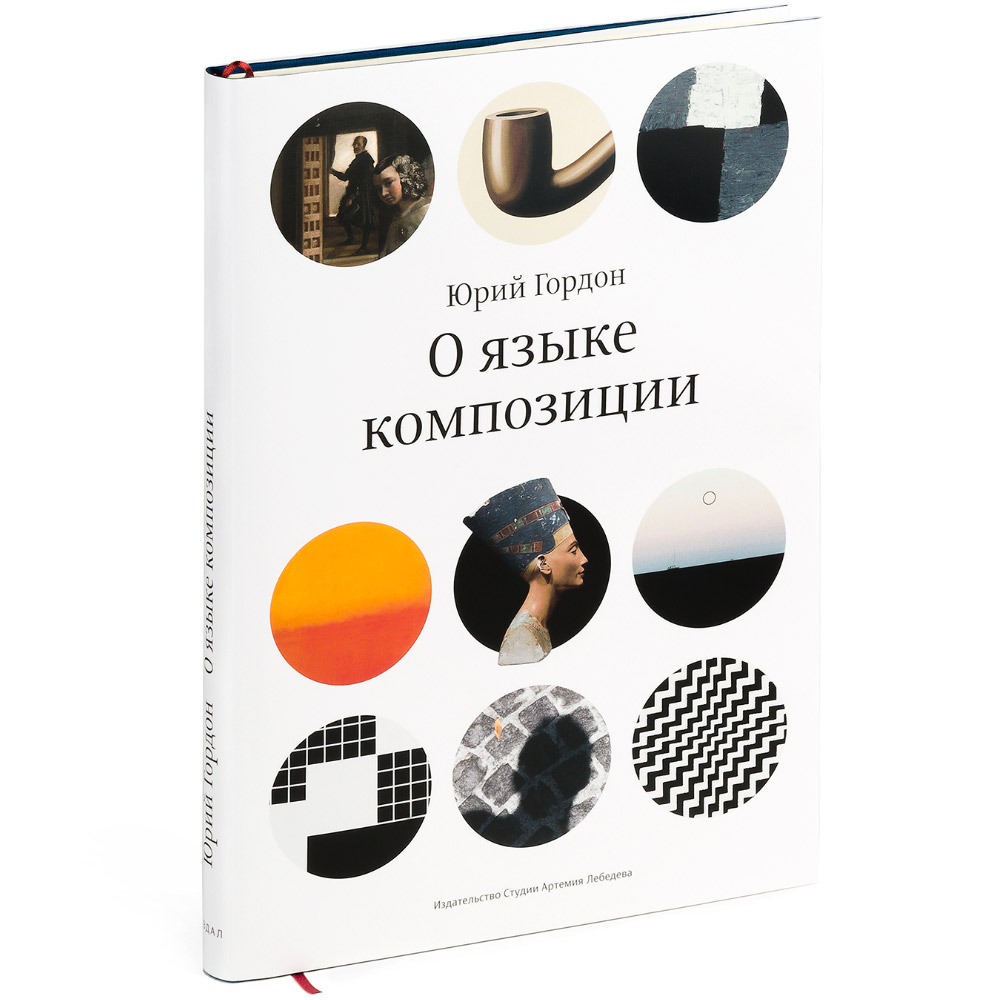 The Language of Composition (in Russian)