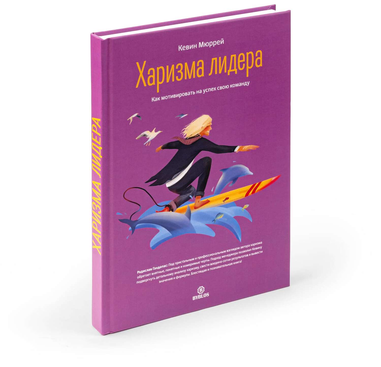 Charismatic Leadership (in Russian)