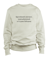 Surely the coolest sweatshirt ever designed by Art. Lebedev Studio