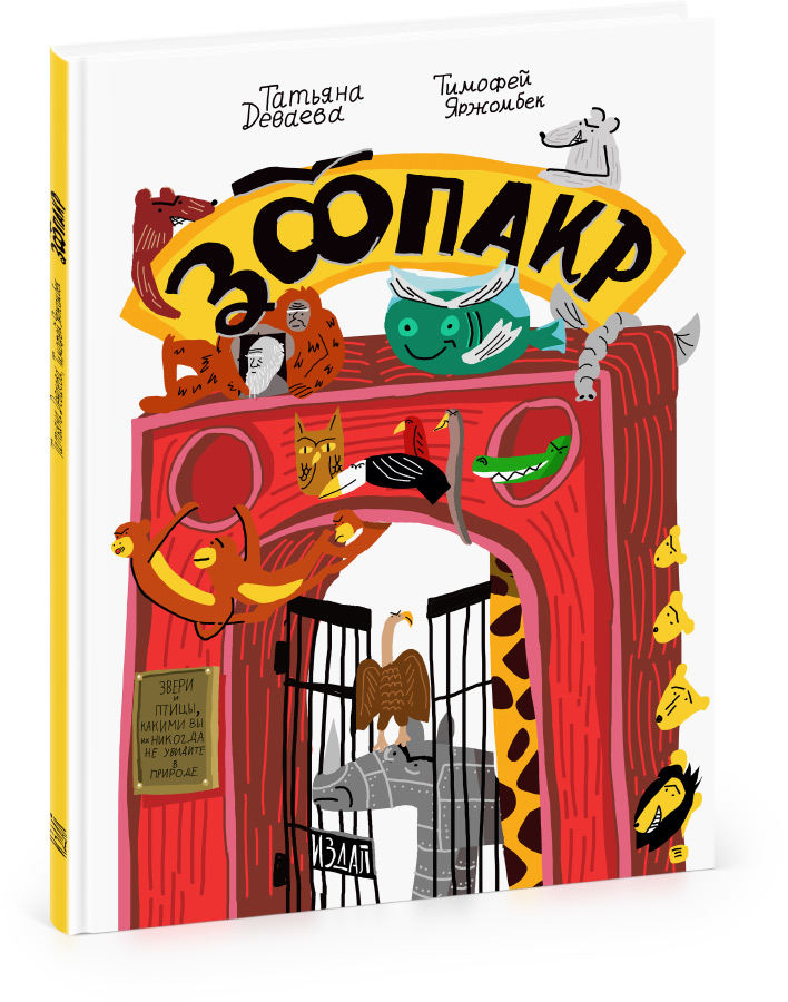 Zoopakr (In Russian)