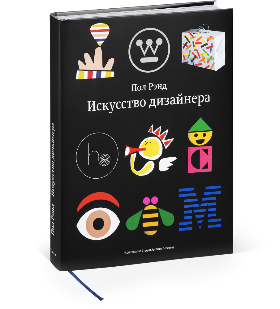 A Designer’s Art (in Russian)