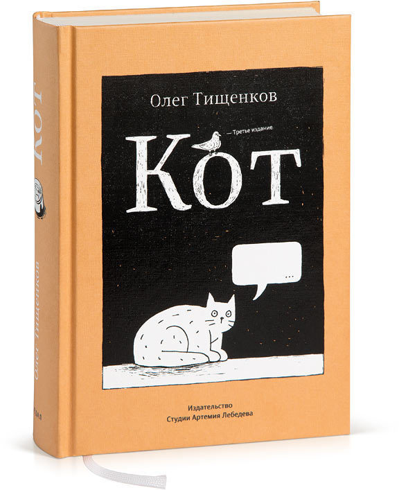 Cat, Third Edition (In Russian)