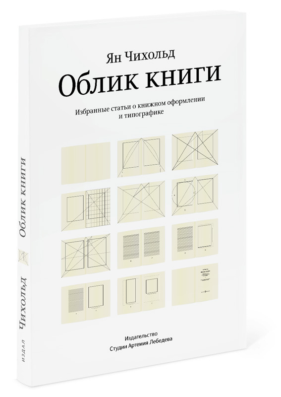The Form of the Book, Second Edition (In Russian, paperback)