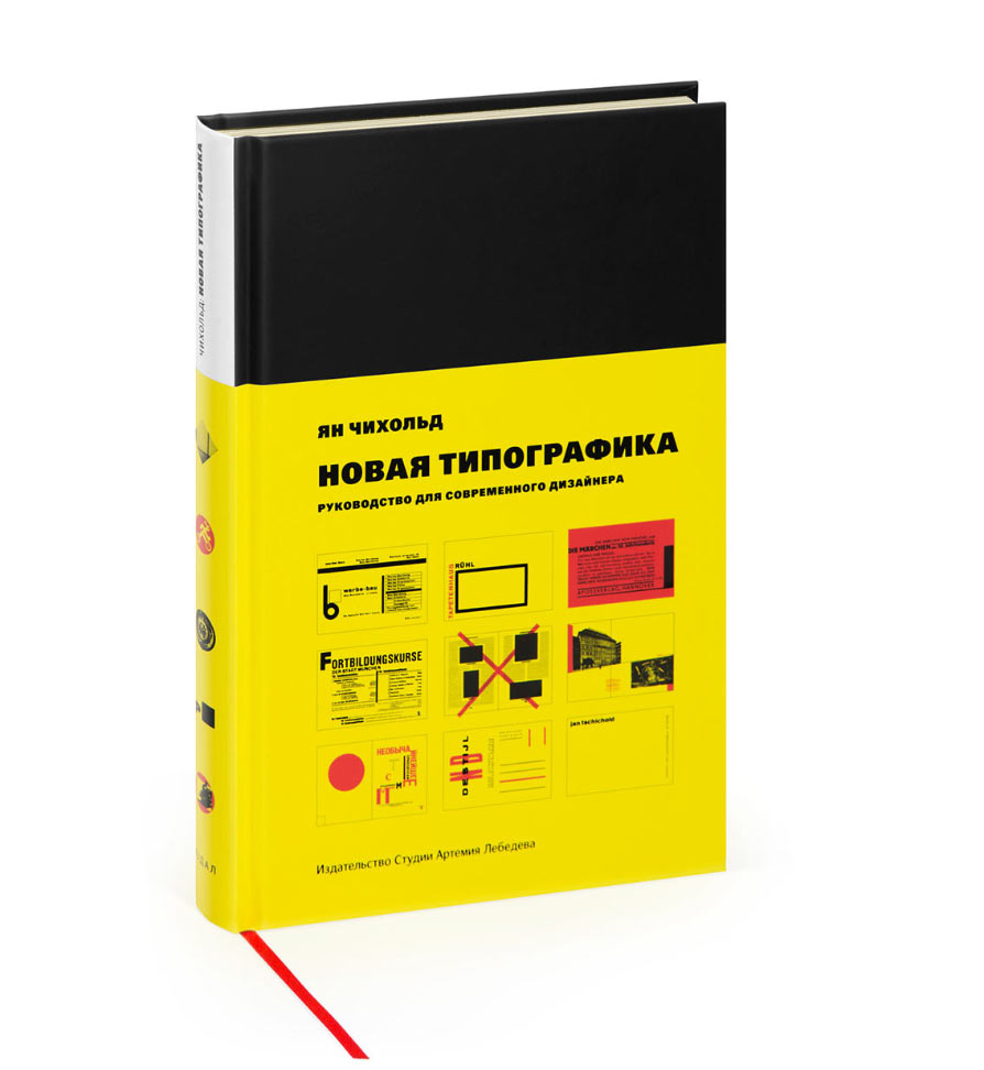 The New Typography. A Handbook for Modern Designers, third edition (in Russian)