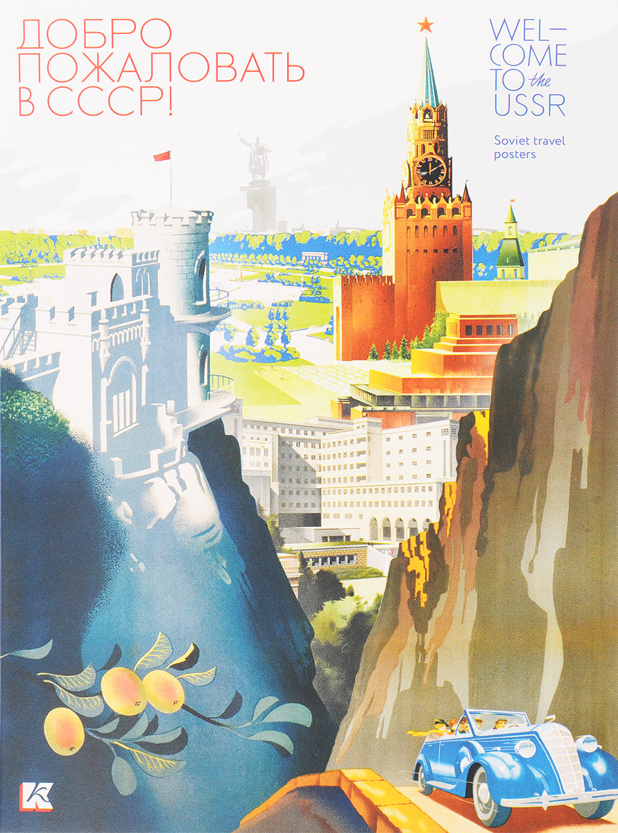 Welcome to USSR postcard set