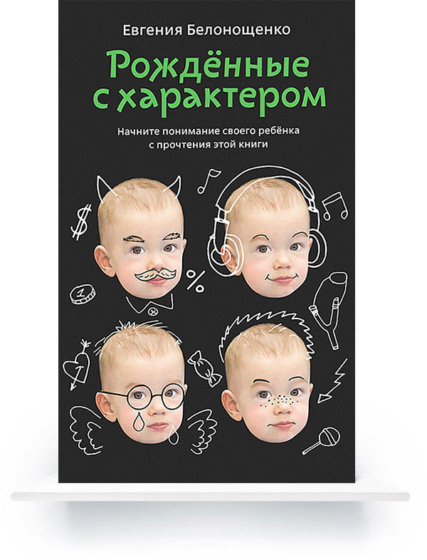 Born With Personality (In Russian) e-book