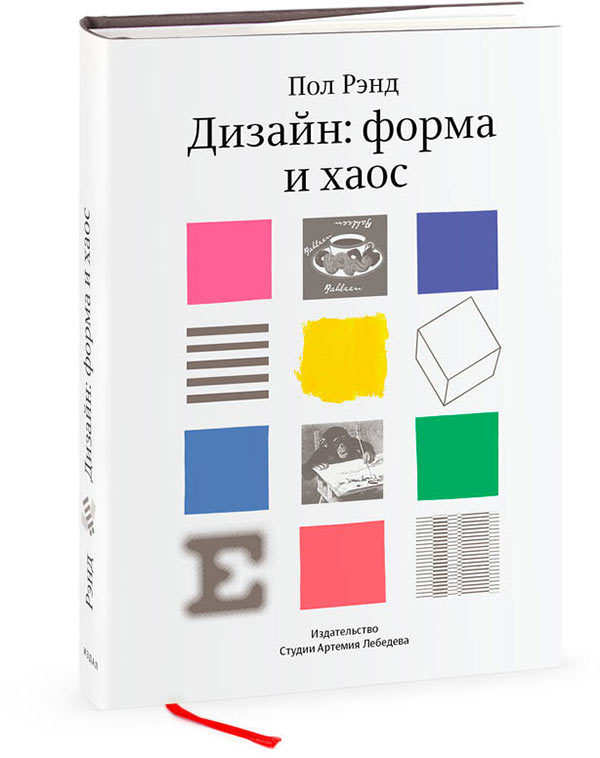 Design: Form and Chaos (In Russian)