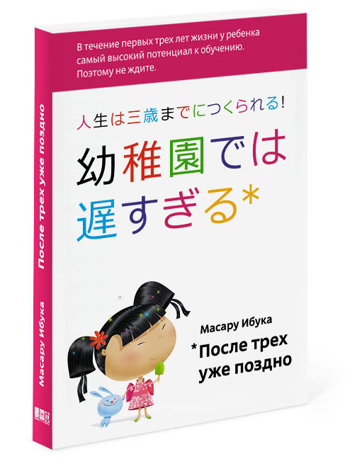 Kindergarten Is Too Late (In Russian)