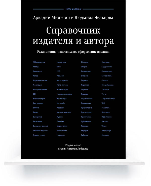 The Publisher’s and Author’s Handbook, e-book (In Russian)