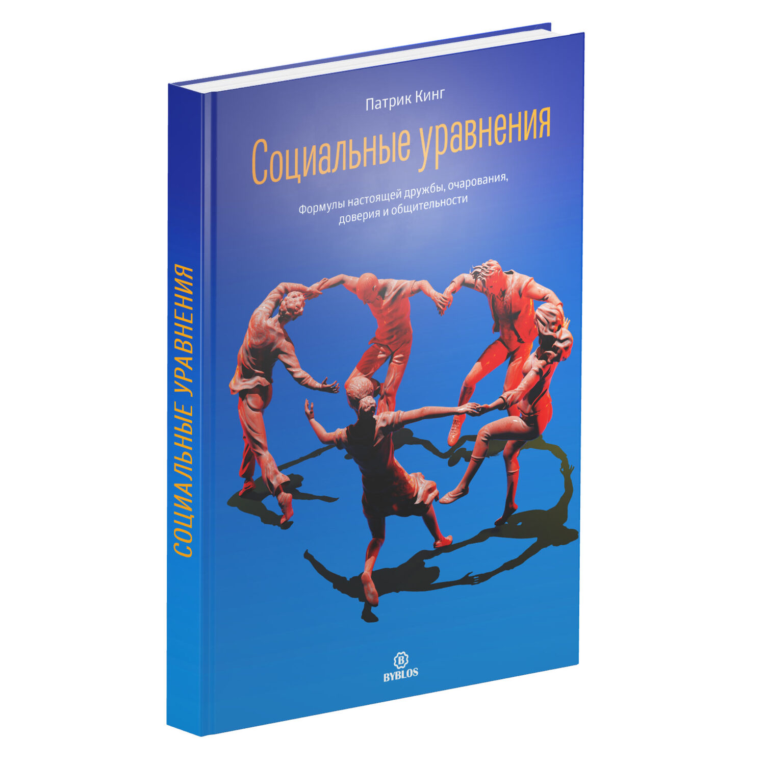 Social Equations (in Russian)