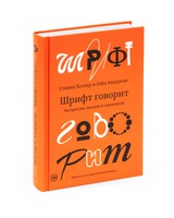 Type Speaks: A Lexicon of Expressive, Emotional, and Symbolic (in Russian)