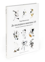 Things Come Apart 2.0: A Teardown Manual for Modern Living (in Russian)