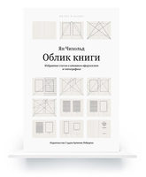 The Form of the Book (In Russian) e-book