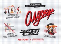 Old-school sticker pack