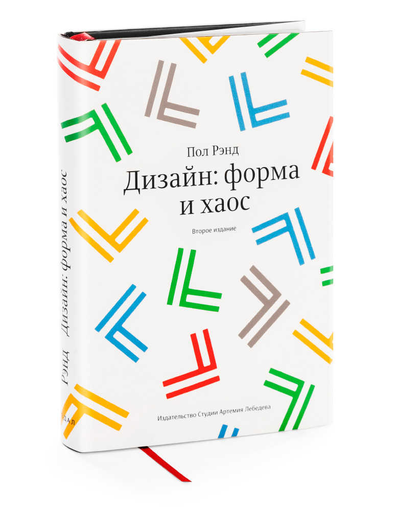 Design, Form, and Chaos, second edition (in Russian)