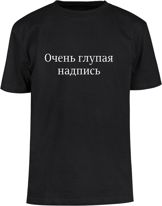 T-shirt with a stupid slogan