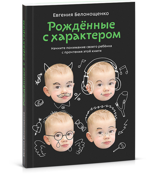 Born With Personality (In Russian)