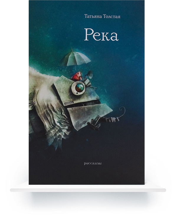 Reka (In Russian) e-book 