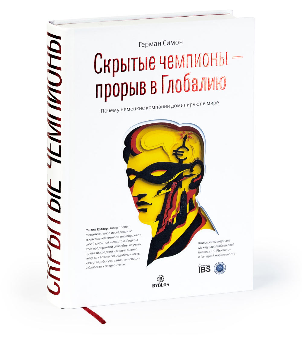 Hidden Champions (in Russian)