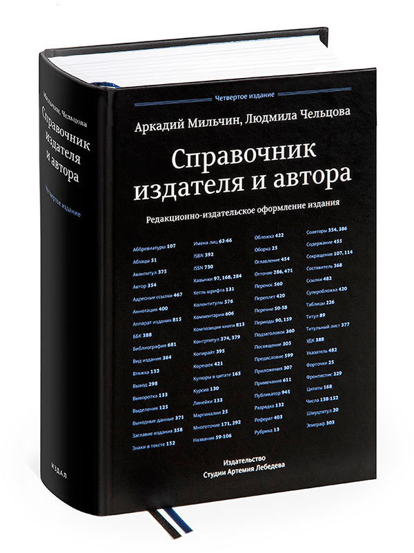 The Publisher’s and Author’s Handbook, Fourth Edition (In Russian)