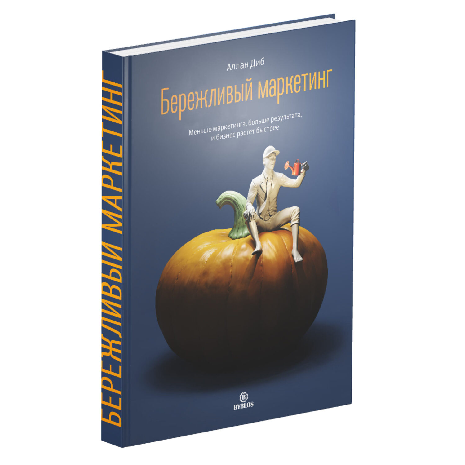 Lean Marketing (in Russian)