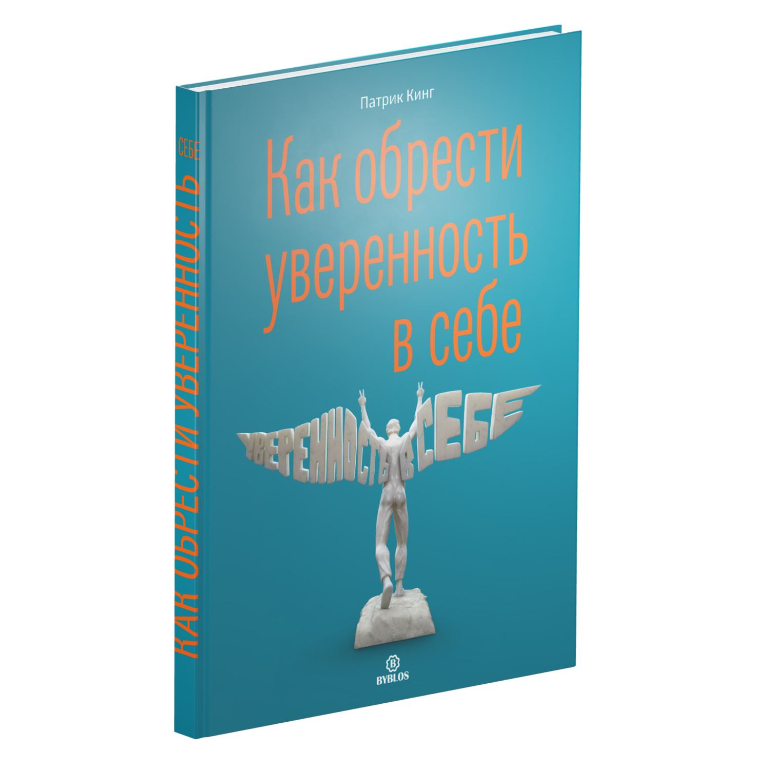 The Confidence Formula (in Russian)
