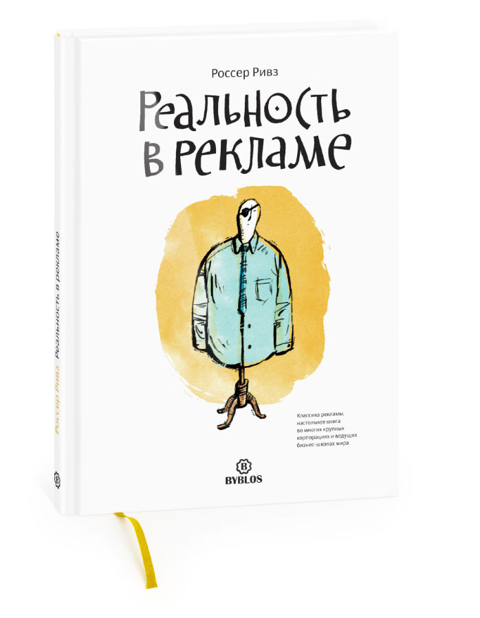 Reality in Advertising (in Russian)