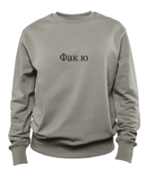 Фак ю (Fak Yu) sweatshirt 