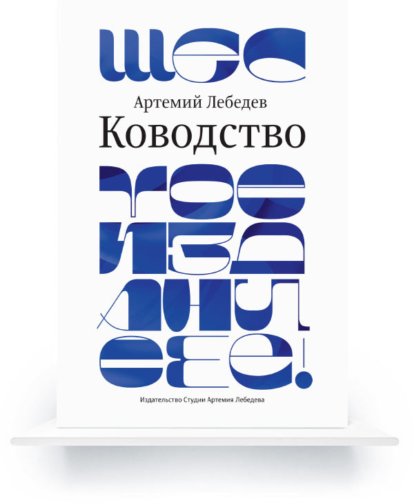 Mandership, Fifth edition (In Russian) e-book