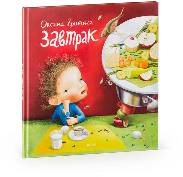 Breakfast, Third Edition (In Russian)