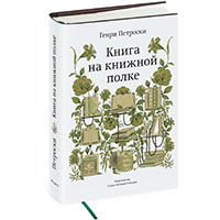 The Book on the Bookshelf (in Russian)