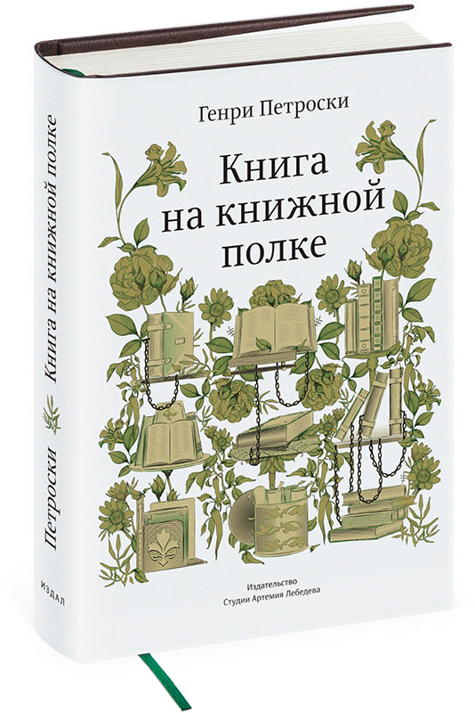 The Book on the Bookshelf (in Russian)