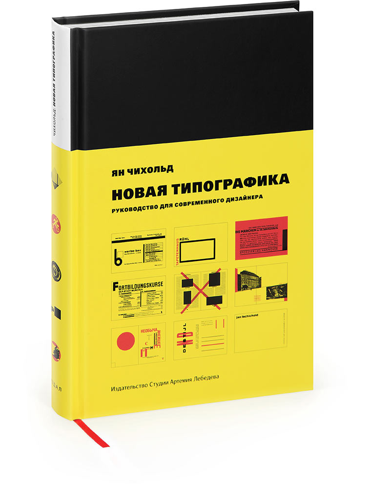 The New Typography. A Handbook for Modern Designers, fifth edition (in Russian)